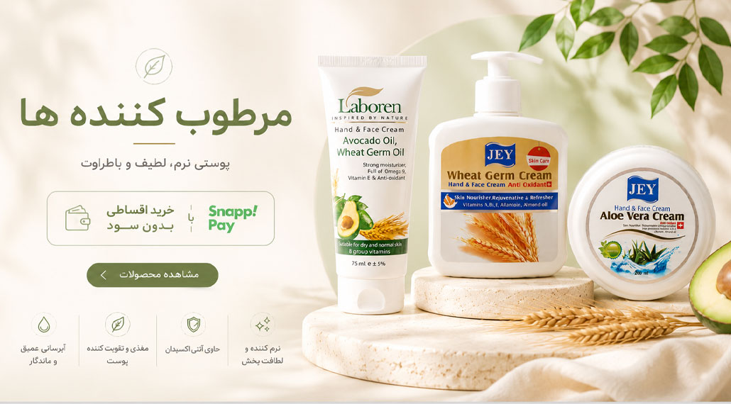 مرطوب کننده ها