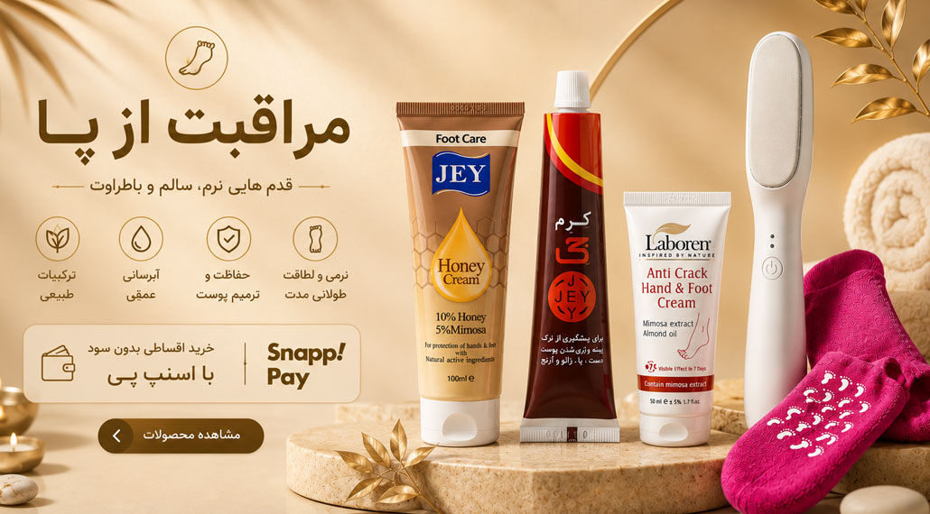 ترک دست و پا