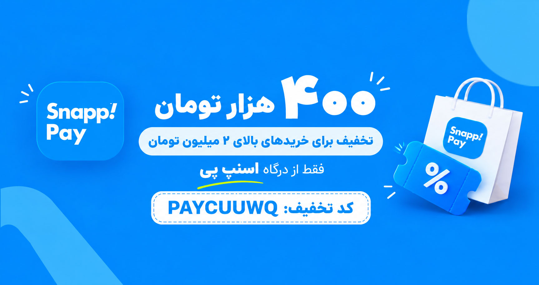 اسنپ پی
