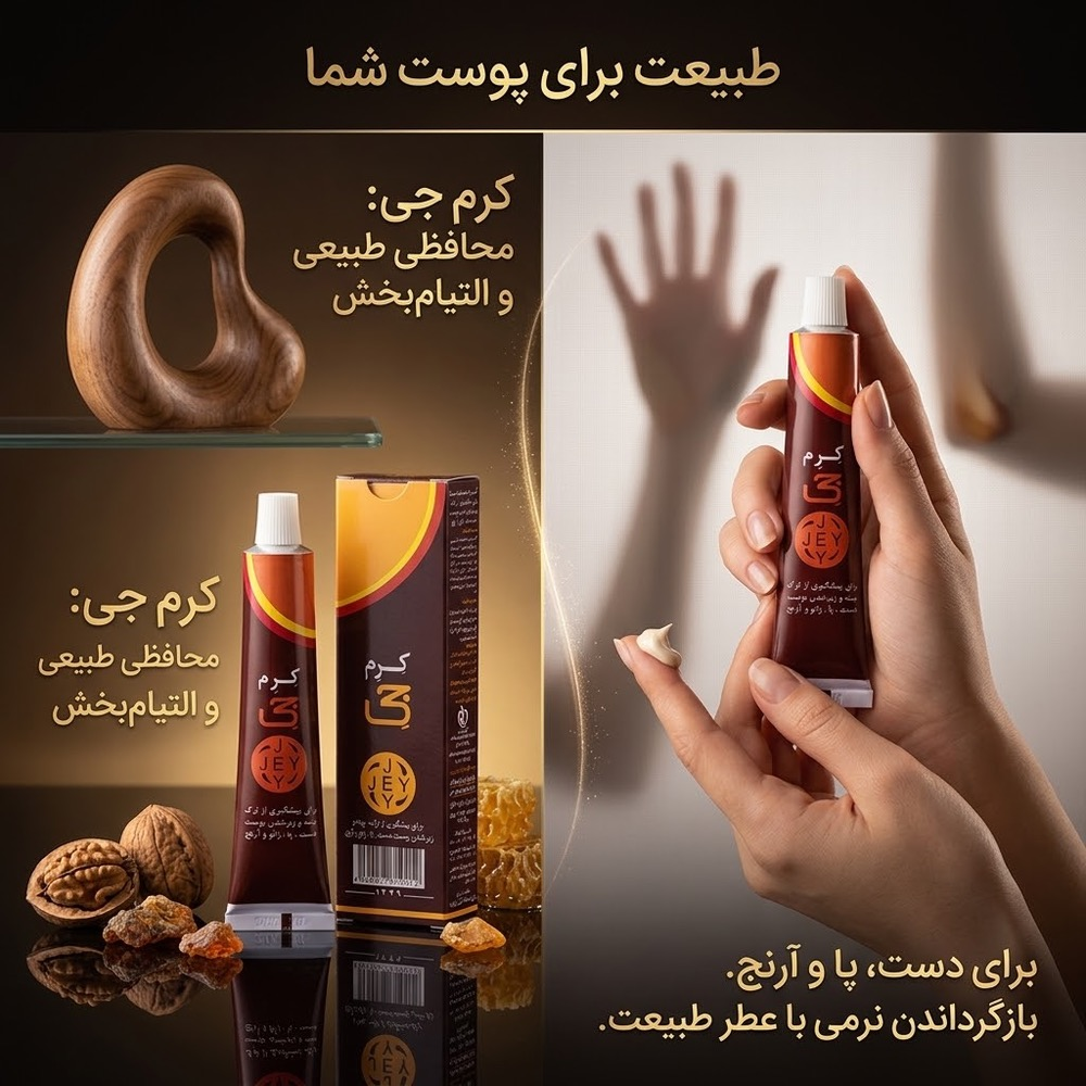 مقایسه کرم ترک دست و پا لابورن و جی؛ کدام انتخاب بهتری است؟